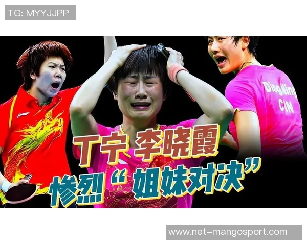 丁宁与李晓霞2012年乒乓球对决精彩回顾与赛后分析
